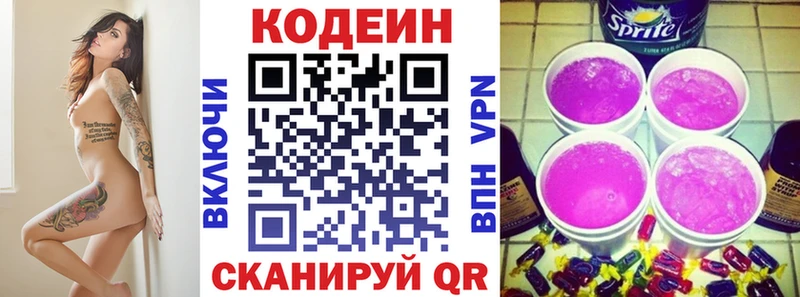 Кодеин Purple Drank  Струнино 